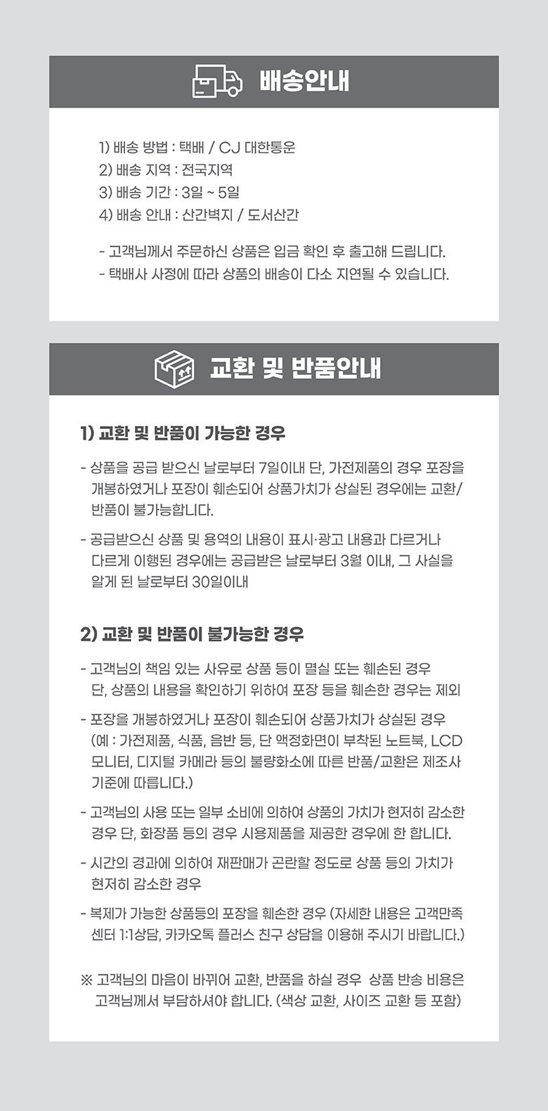 아로마 룸스프레이 키트 배송안내