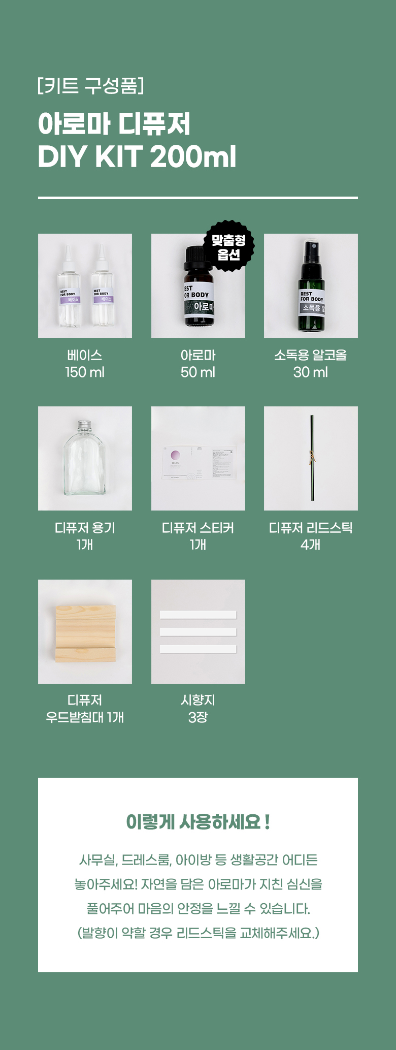 아로마 디퓨저 키트