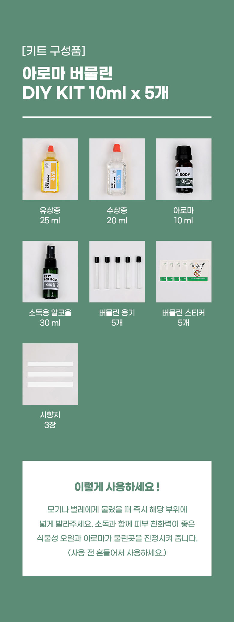 아로마 버물린 키트