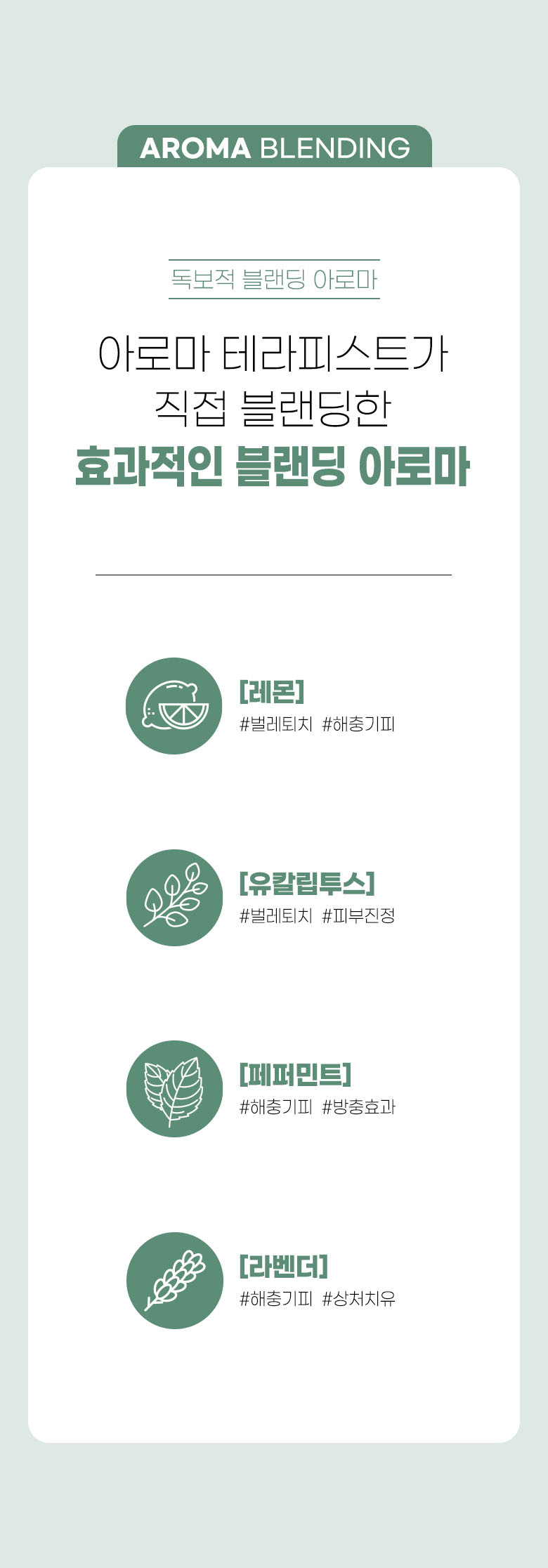 아로마 버물린 키트
