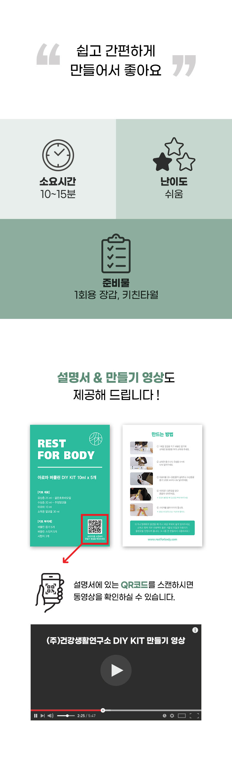 아로마 버물린 키트 설명서 제공