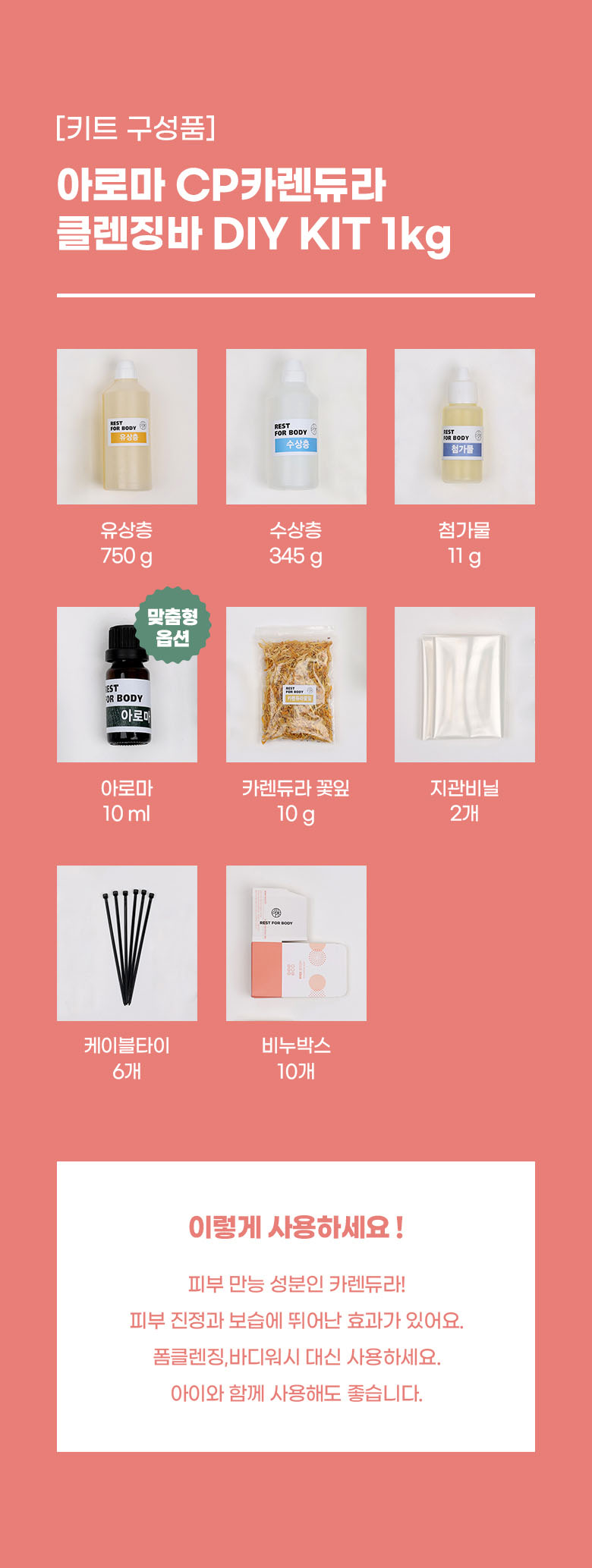 아로마 CP카렌듀라 클렌징바 키트 구성