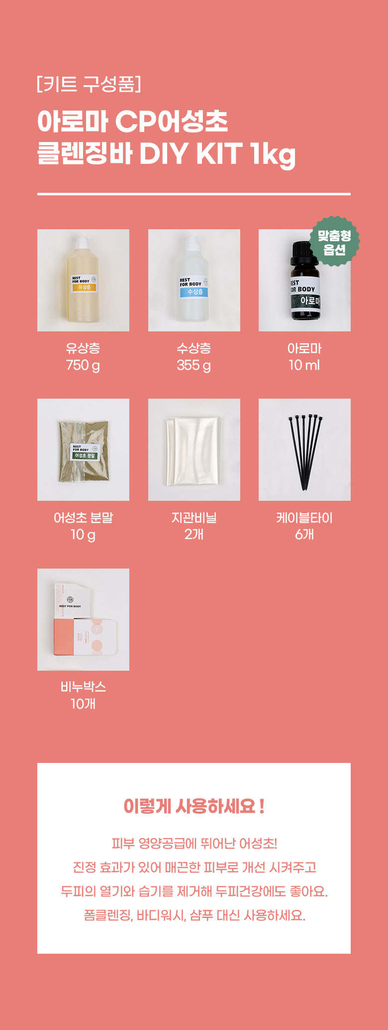 아로마 CP어성초 클렌징바 키트 구성