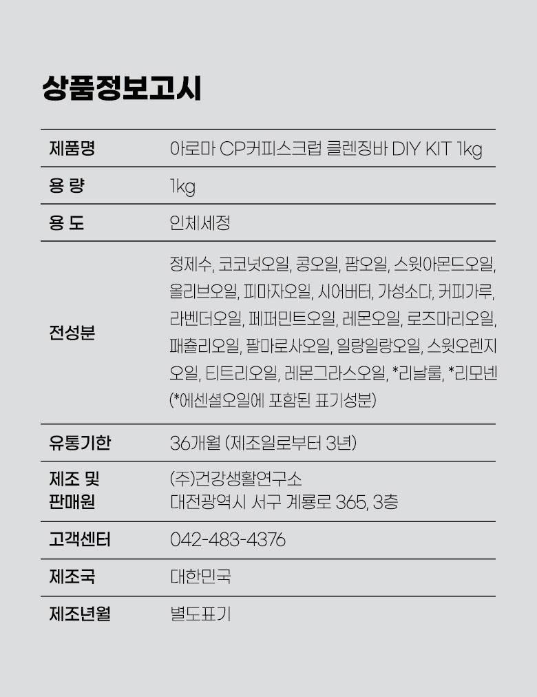 아로마 CP커피스크럽 클렌징바 상품정보고시 