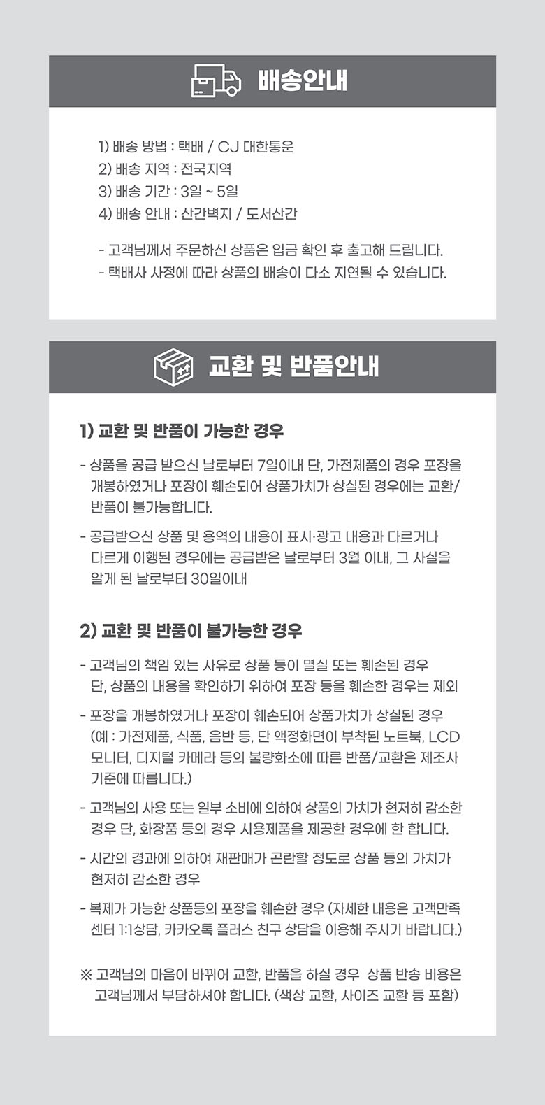 아로마 CP미강 키트 배송안내 
