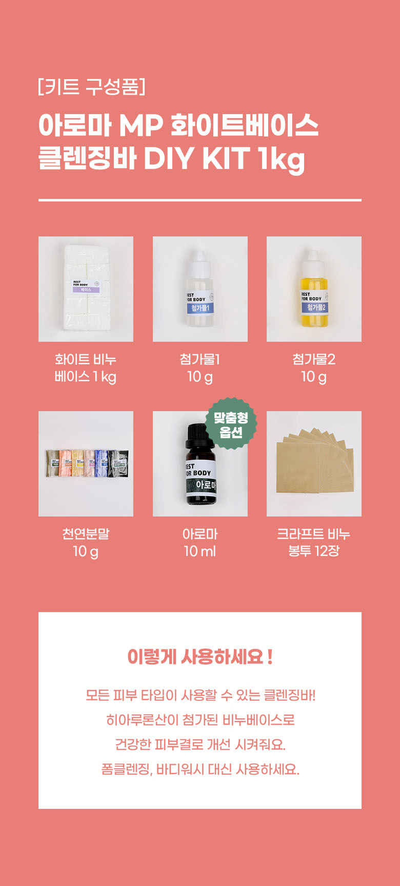 아로마 MP비누 화이트베이스 클렌징바 키트 구성