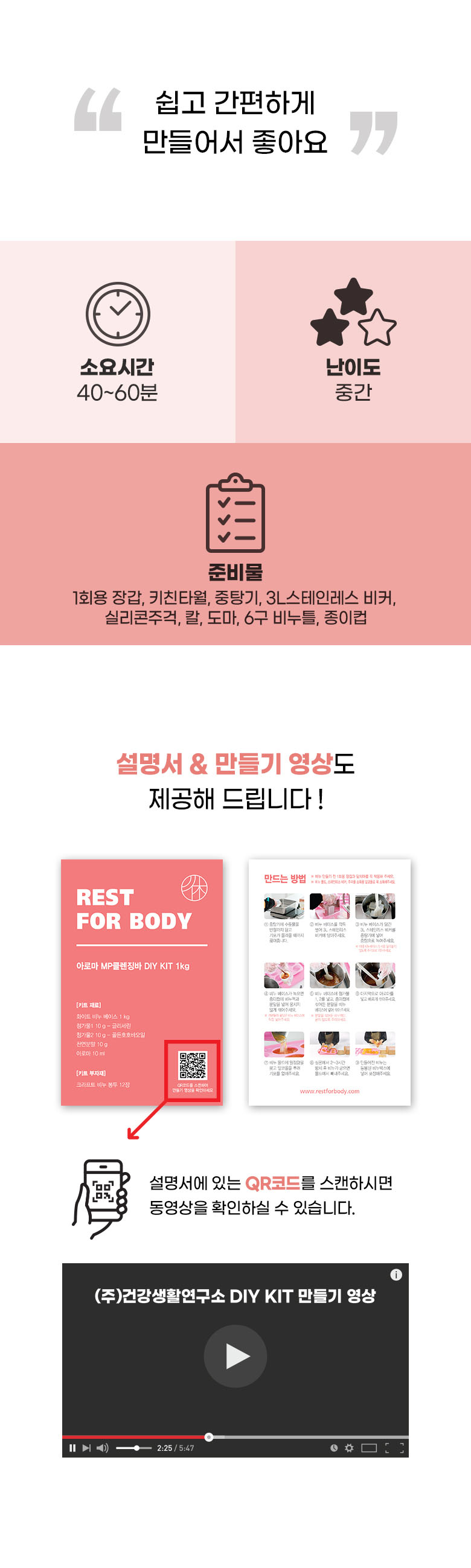 아로마 MP비누 화이트베이스 클렌징바 키트 설명서 제공
