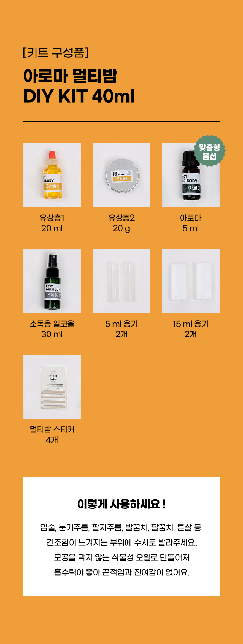 아로마 멀티밤 키트 구성품