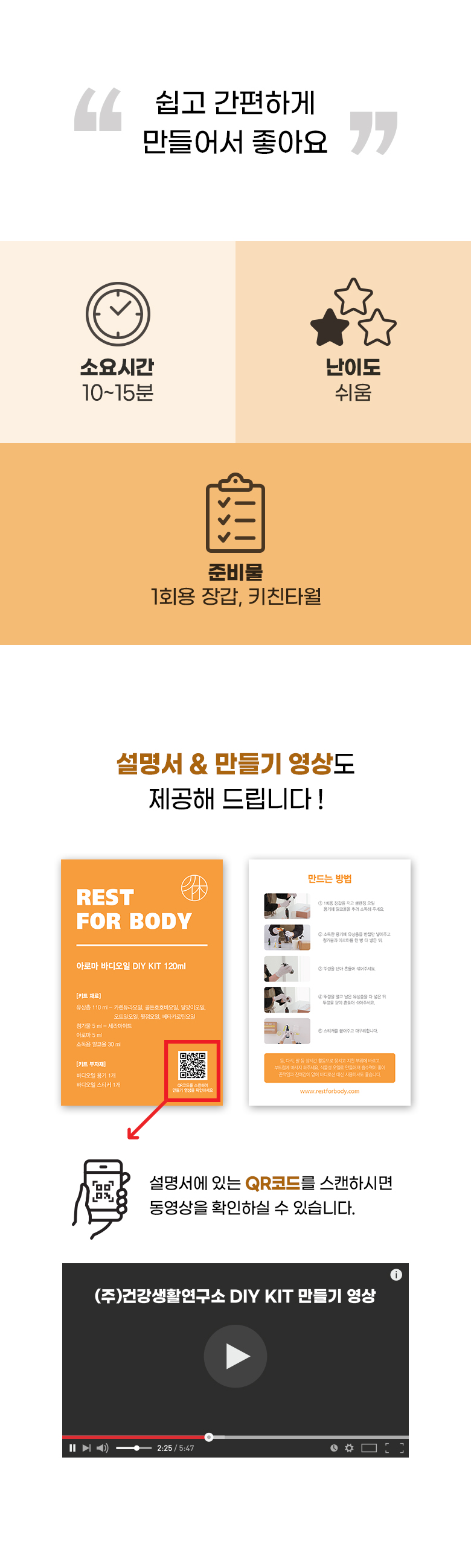 아로마 바디오일 키트