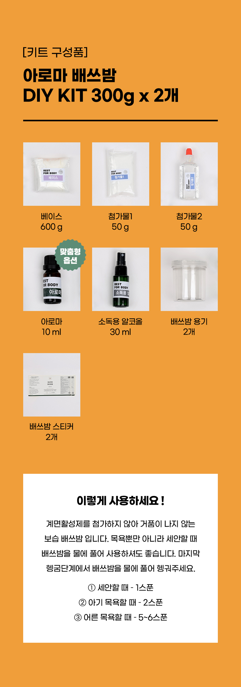 아로마 베쓰밤 키트 구성품