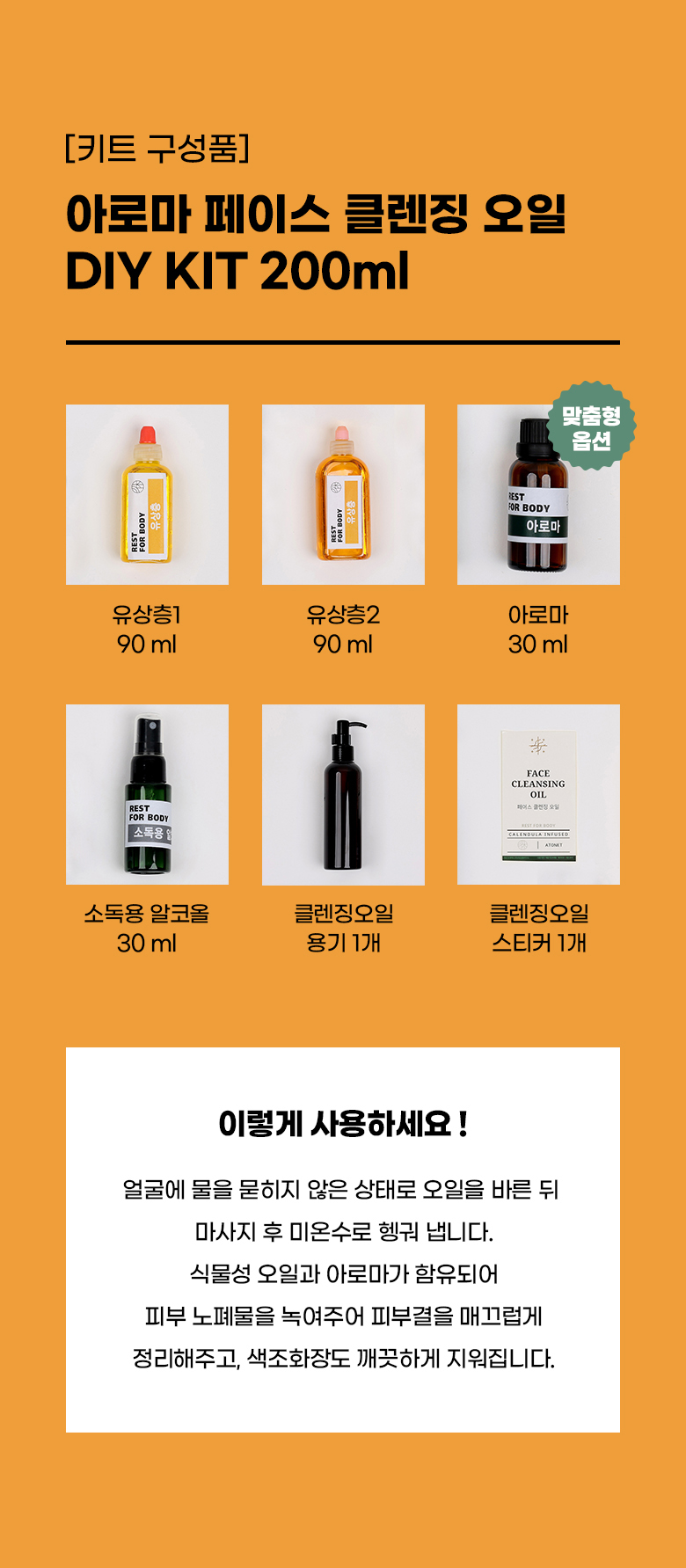 아로마 페이스 클렌징오일 구성품